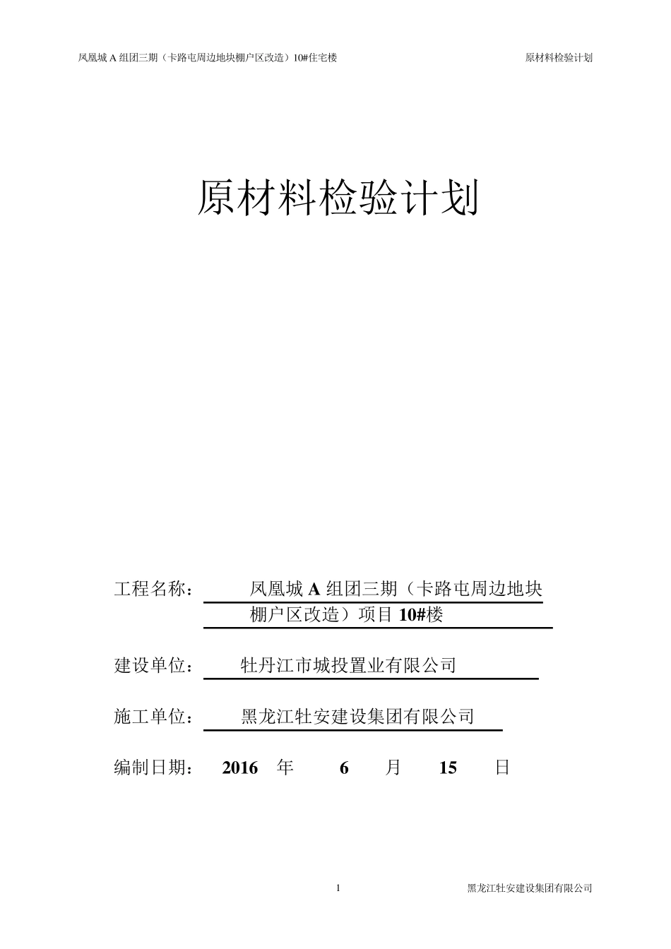 原材料检测计划_第1页