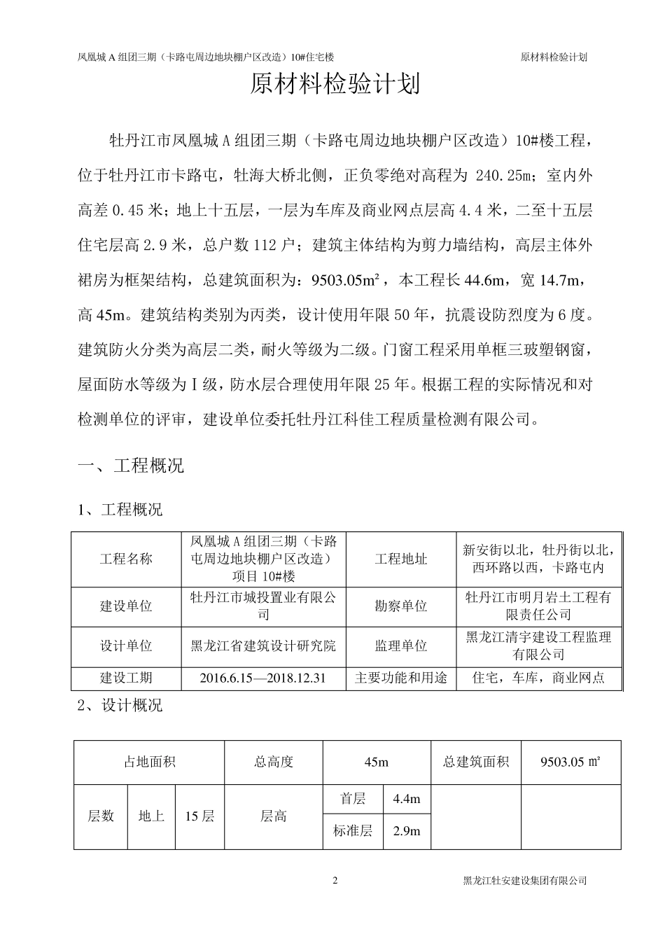 原材料检测计划_第2页