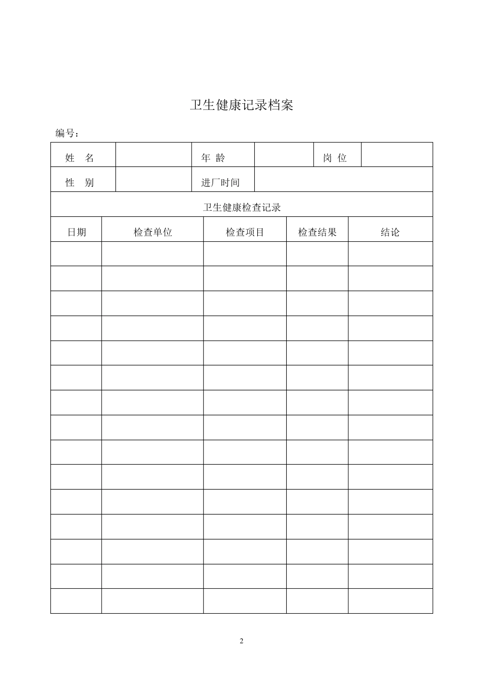 原材料检验报告单_第3页