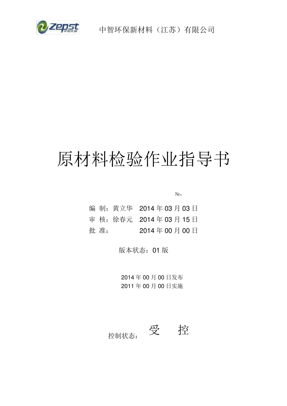 原材料检验作业指导书_第1页