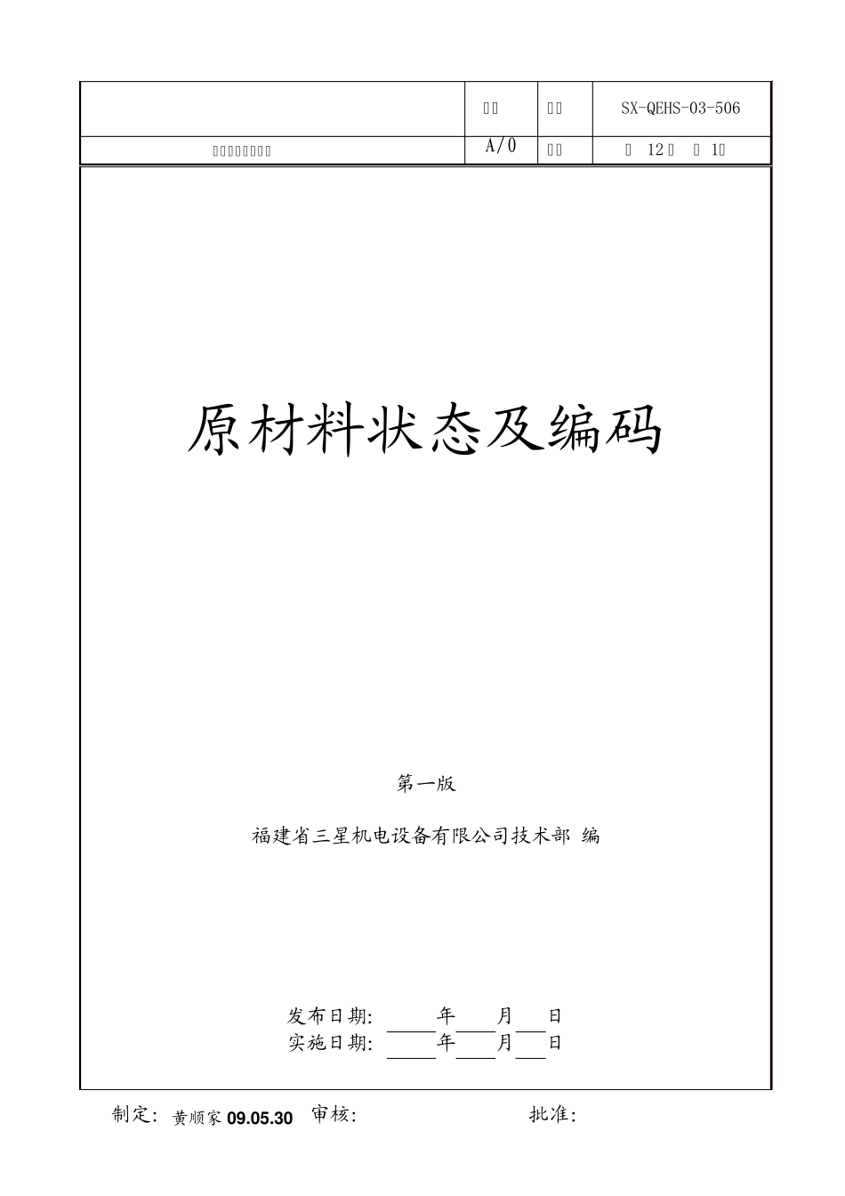 原材料状态及编码文件_第1页