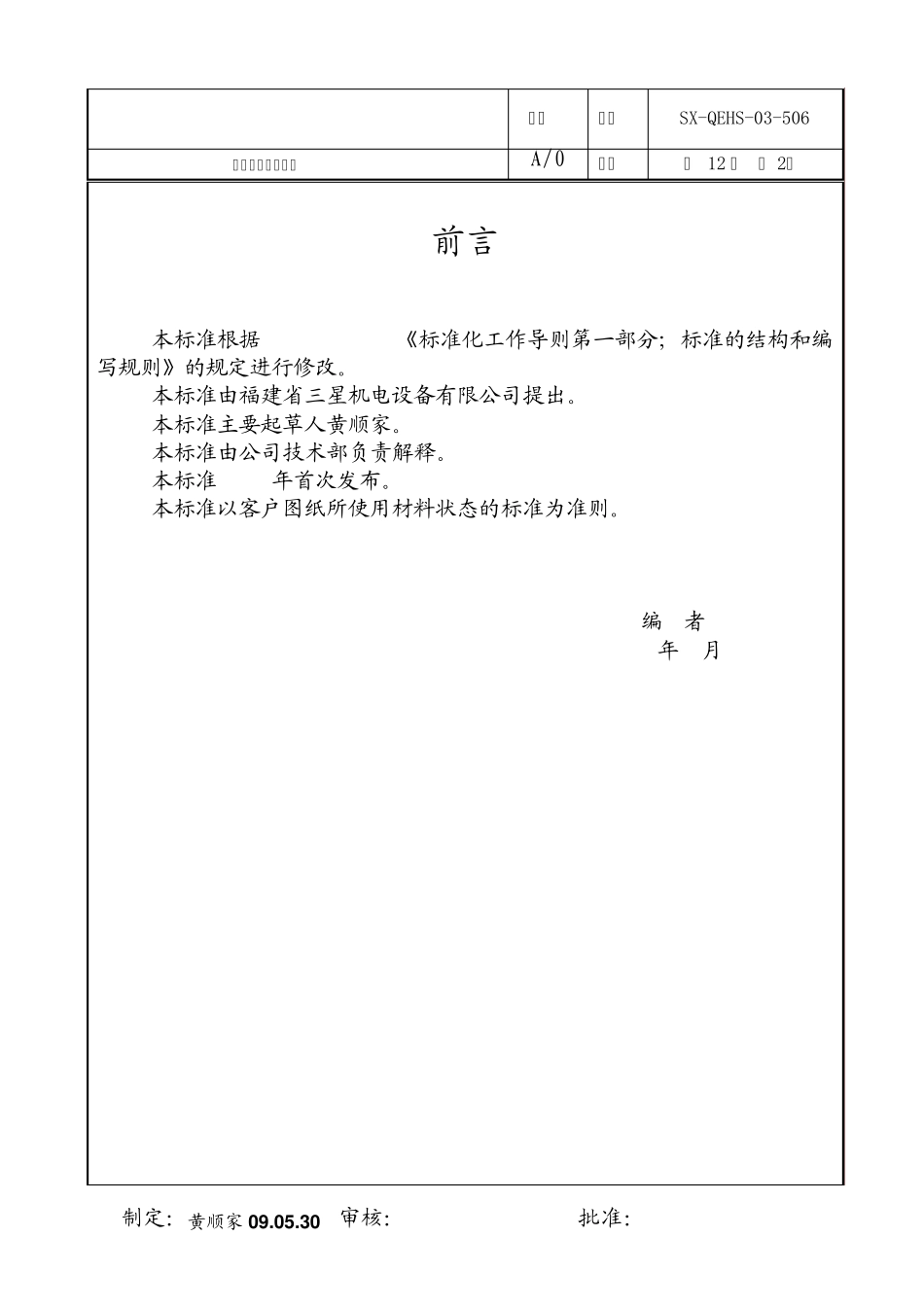 原材料状态及编码文件_第2页