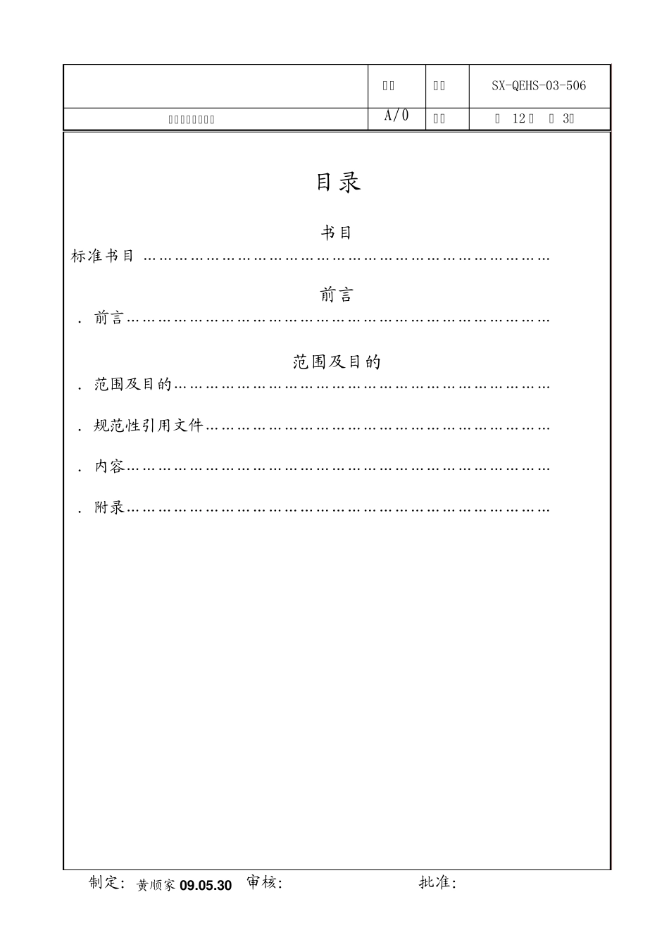 原材料状态及编码文件_第3页