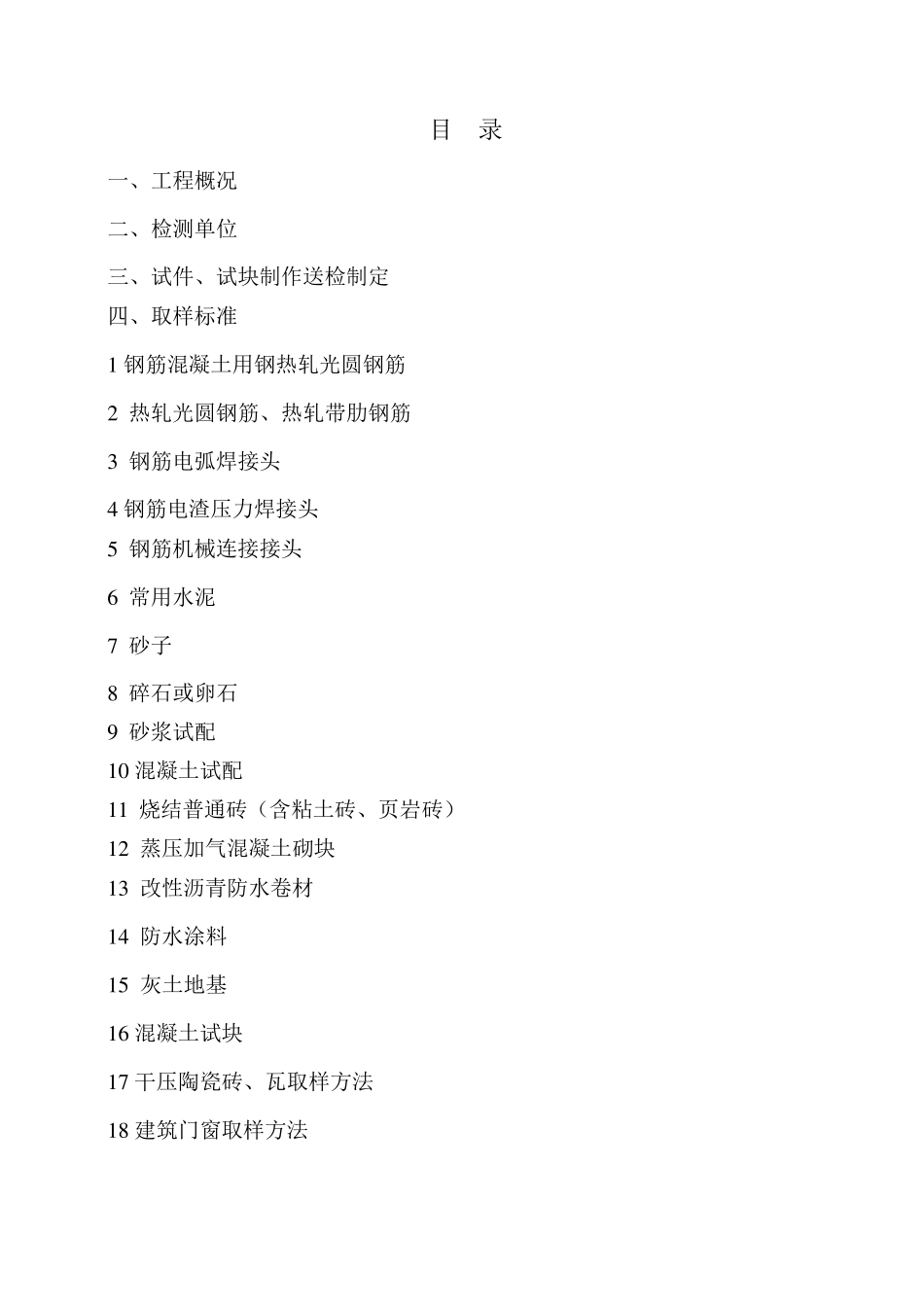 原材料检验计划_第2页