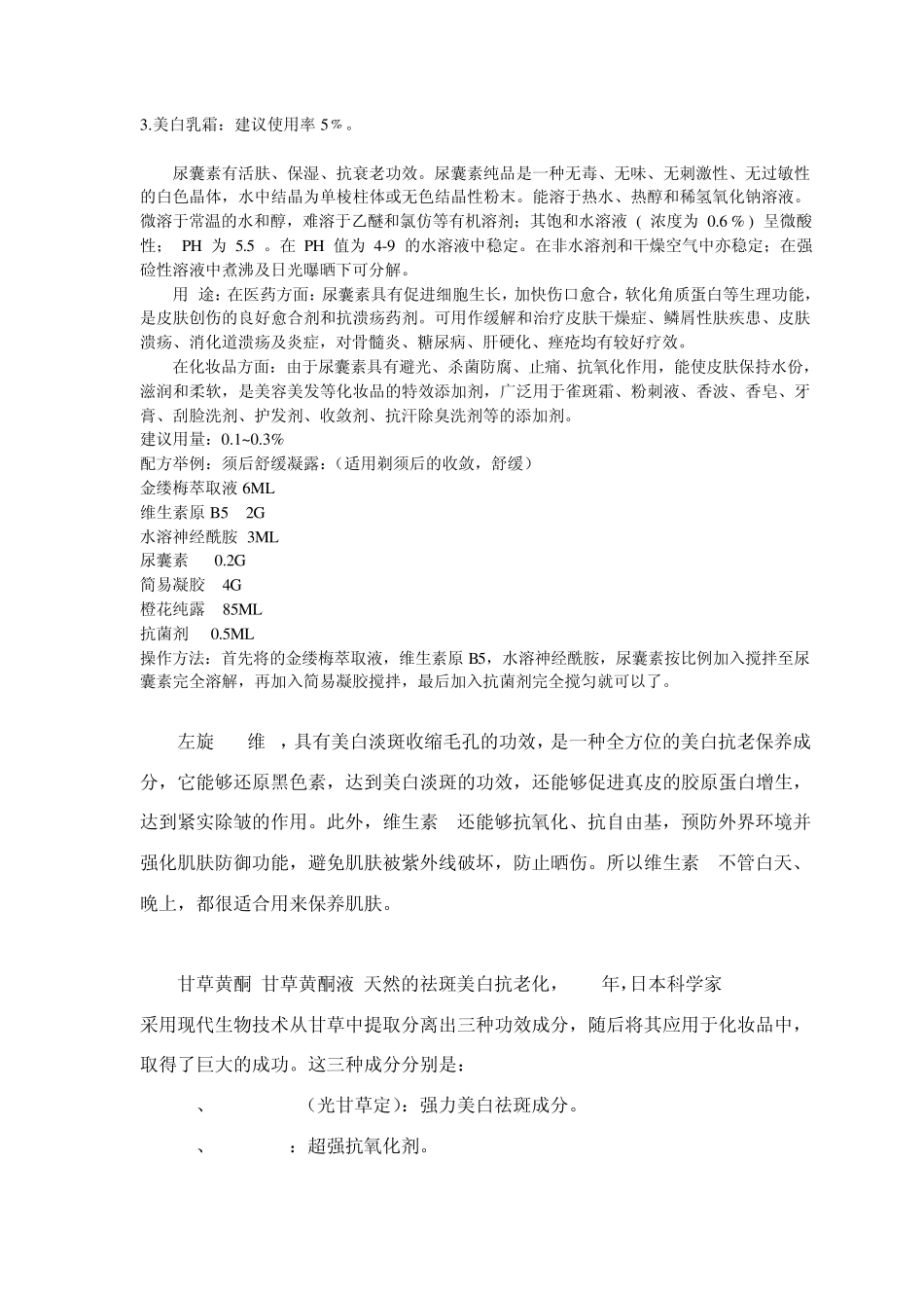 原材料的功能介绍_第2页