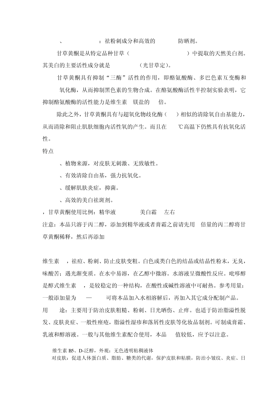 原材料的功能介绍_第3页