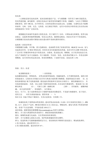原材料的功能介绍
