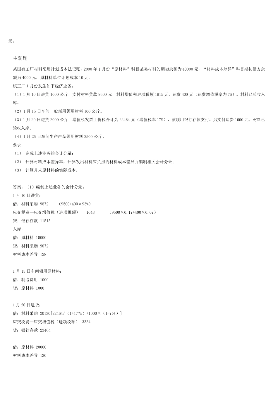 原材料的核算习题及答案_第2页