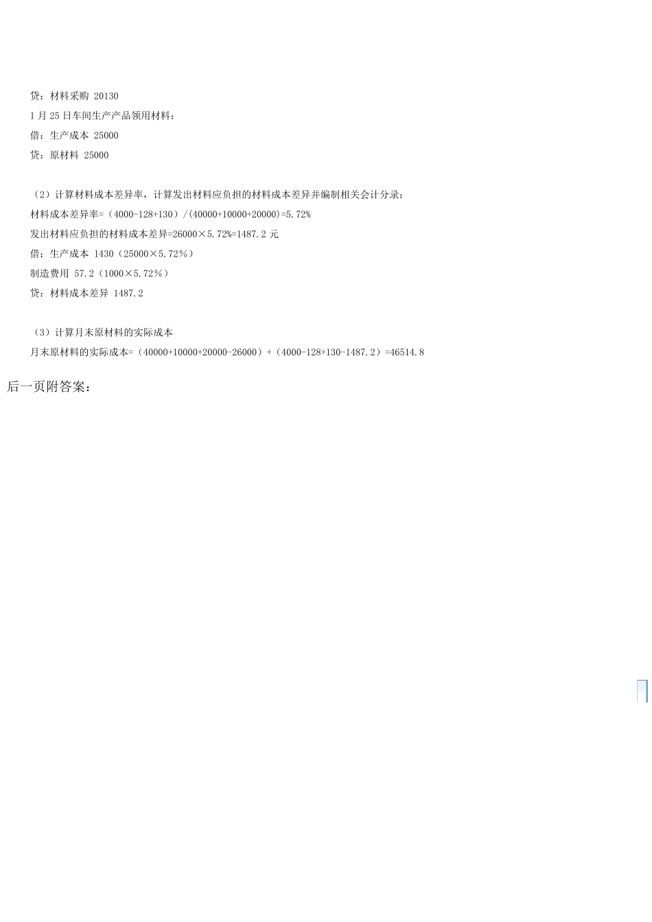 原材料的核算习题及答案_第3页