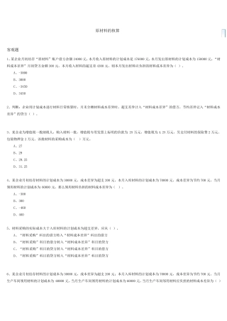 原材料的核算习题及答案