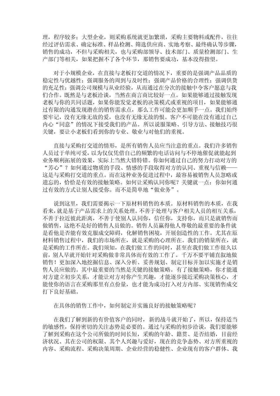 原材料的销售策略_第2页