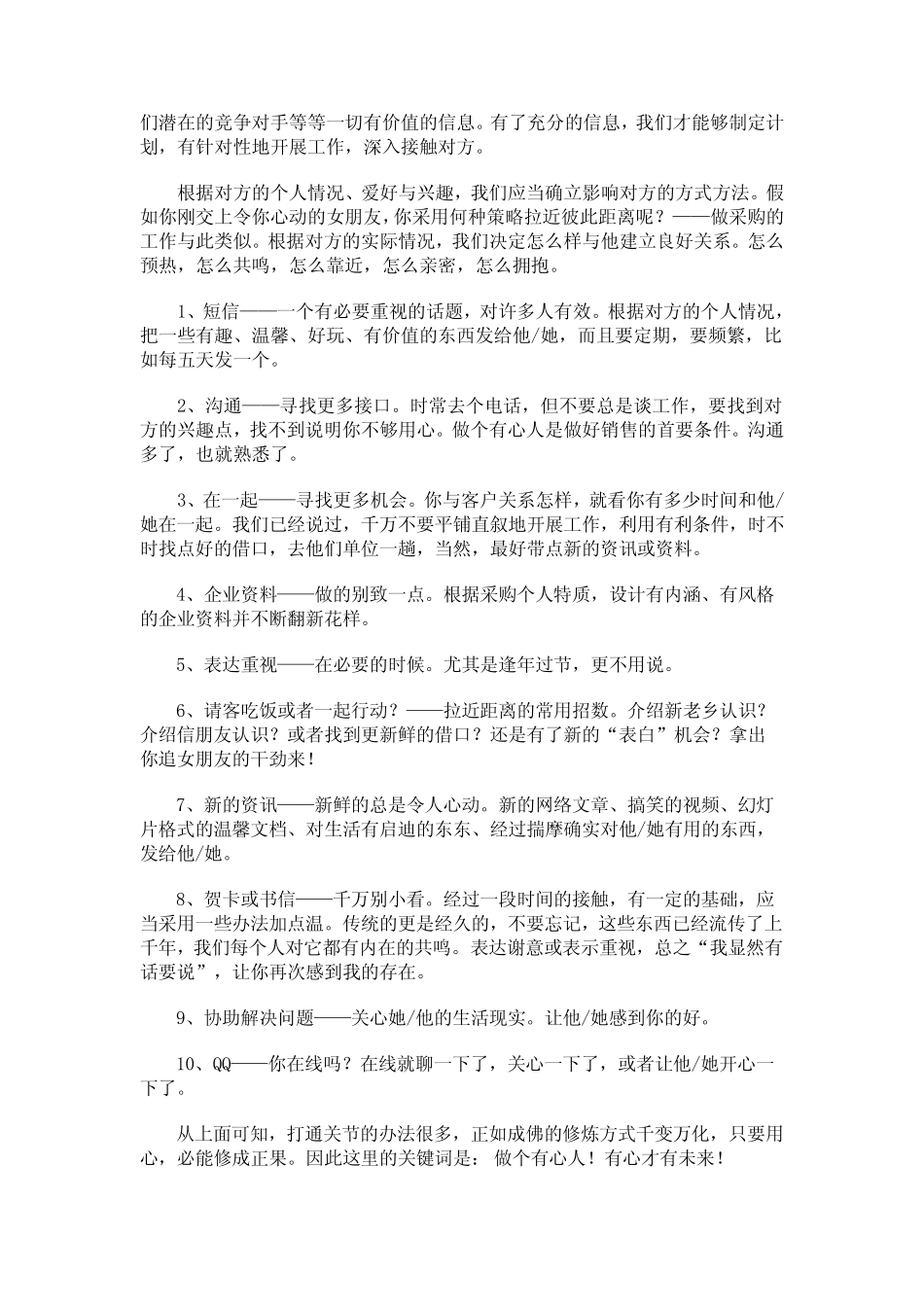 原材料的销售策略_第3页