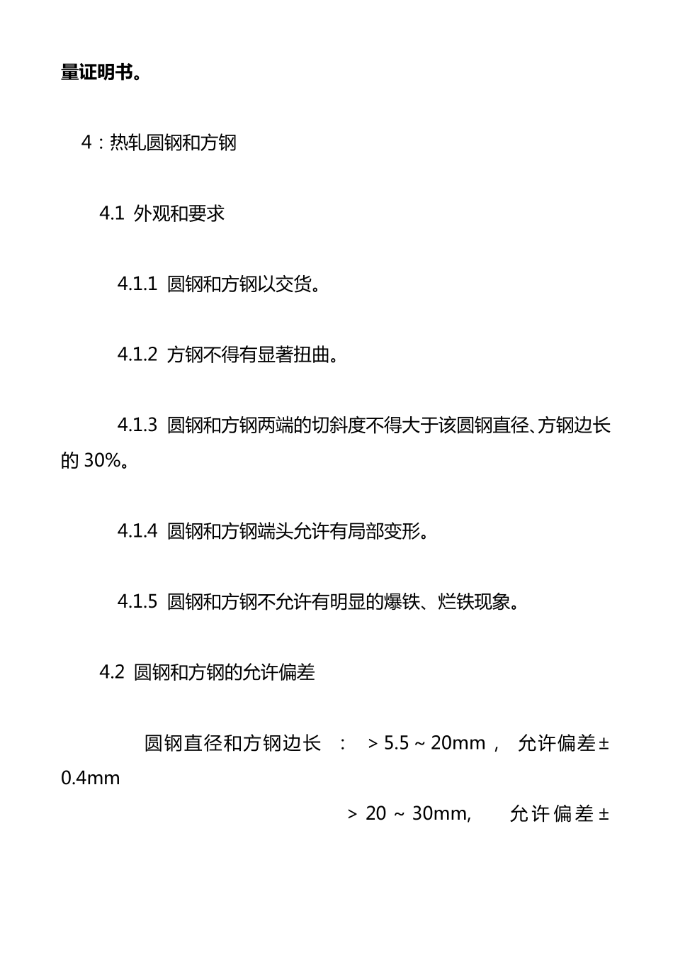 原材料的检验规范_第3页