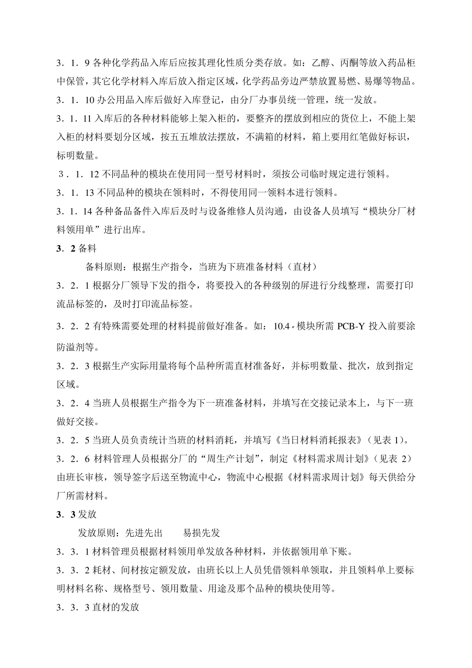 原材料管理办法_第2页