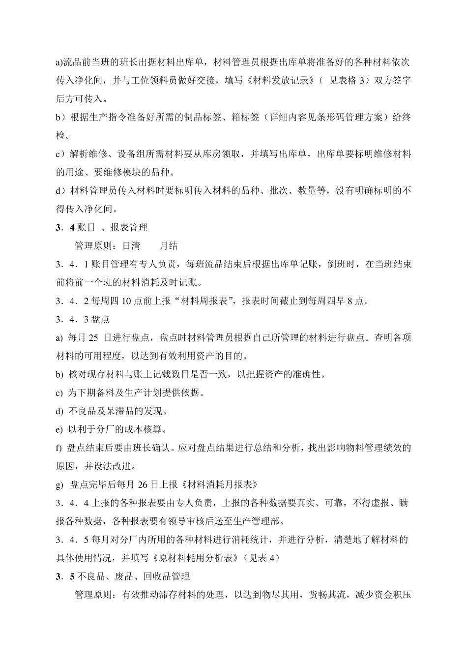 原材料管理办法_第3页