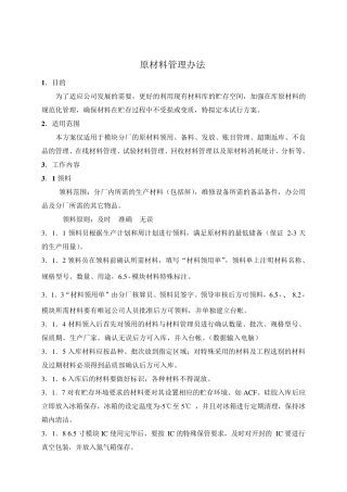 原材料管理办法
