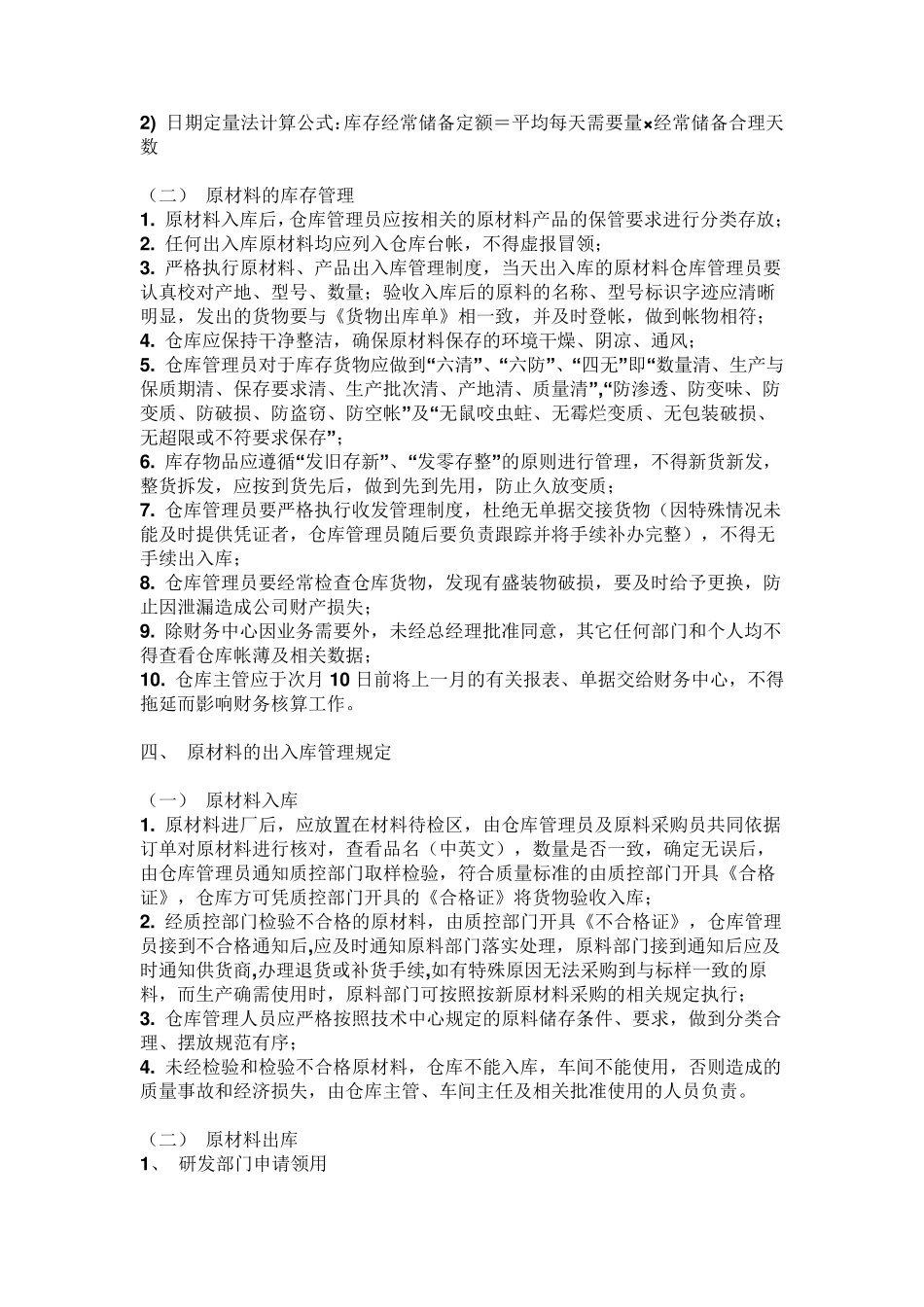 原材料管理制度_第2页