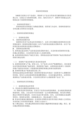 原材料管理制度