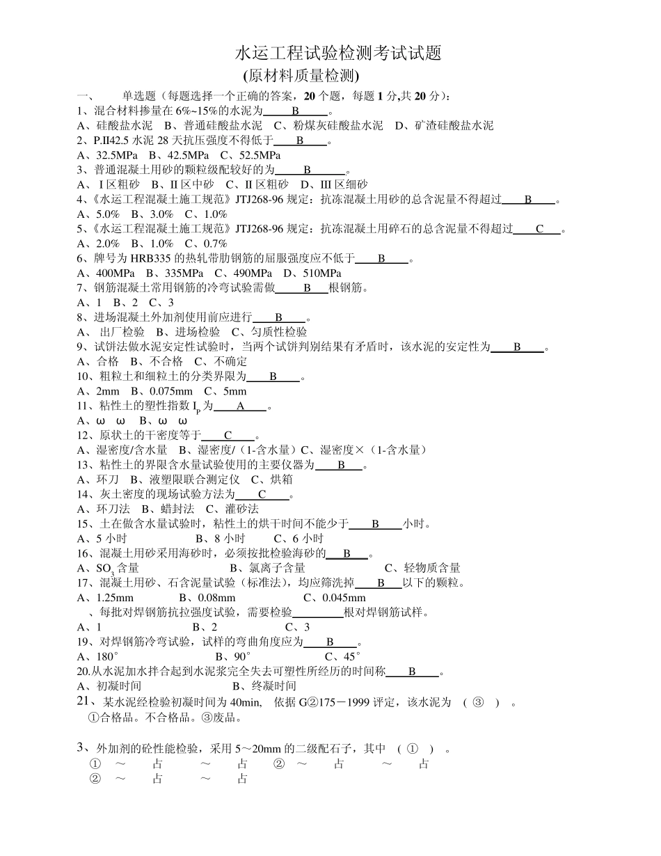 原材料试题汇总_第1页