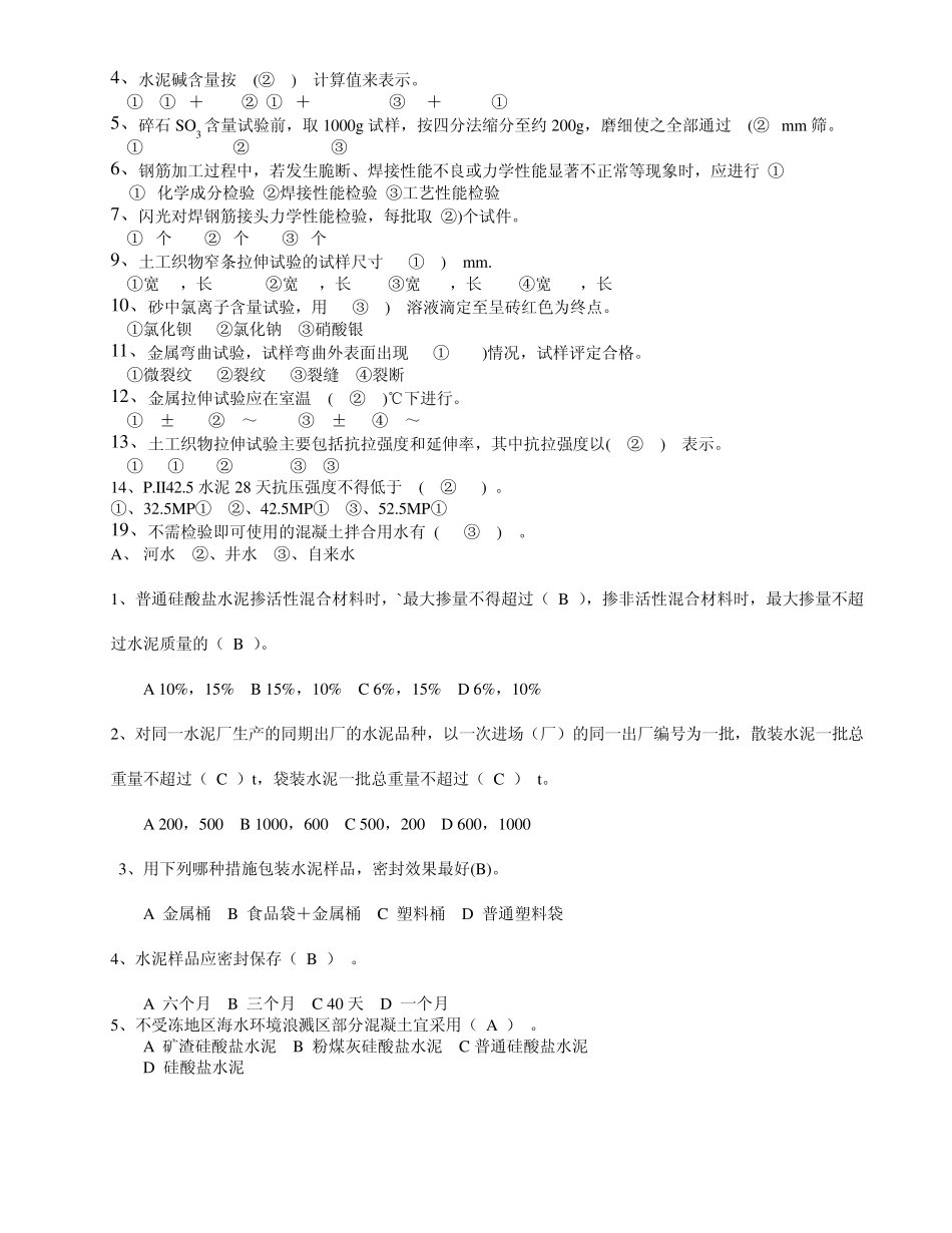 原材料试题汇总_第2页