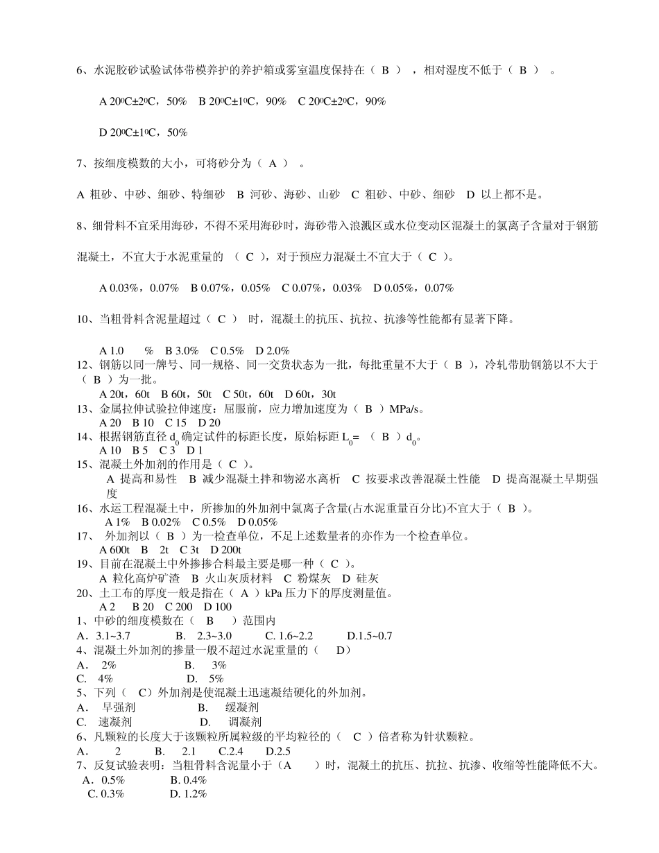 原材料试题汇总_第3页