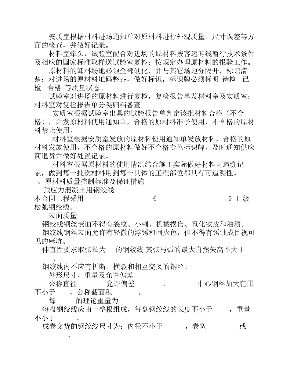 原材料质量控制方案_第3页