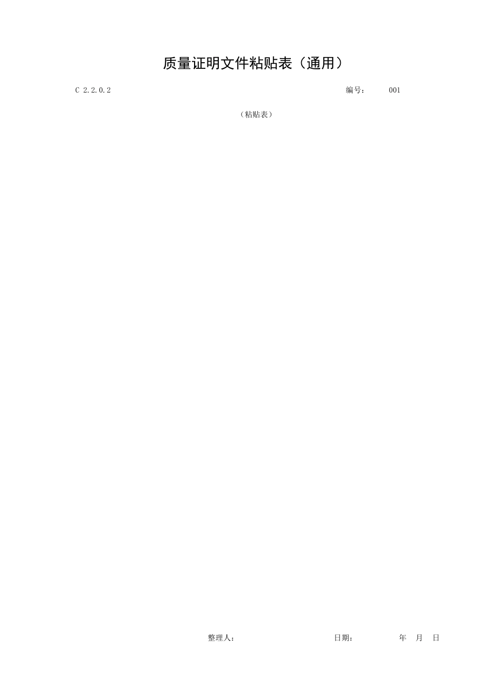 原材料质量证明文件和进场复试报告_第2页