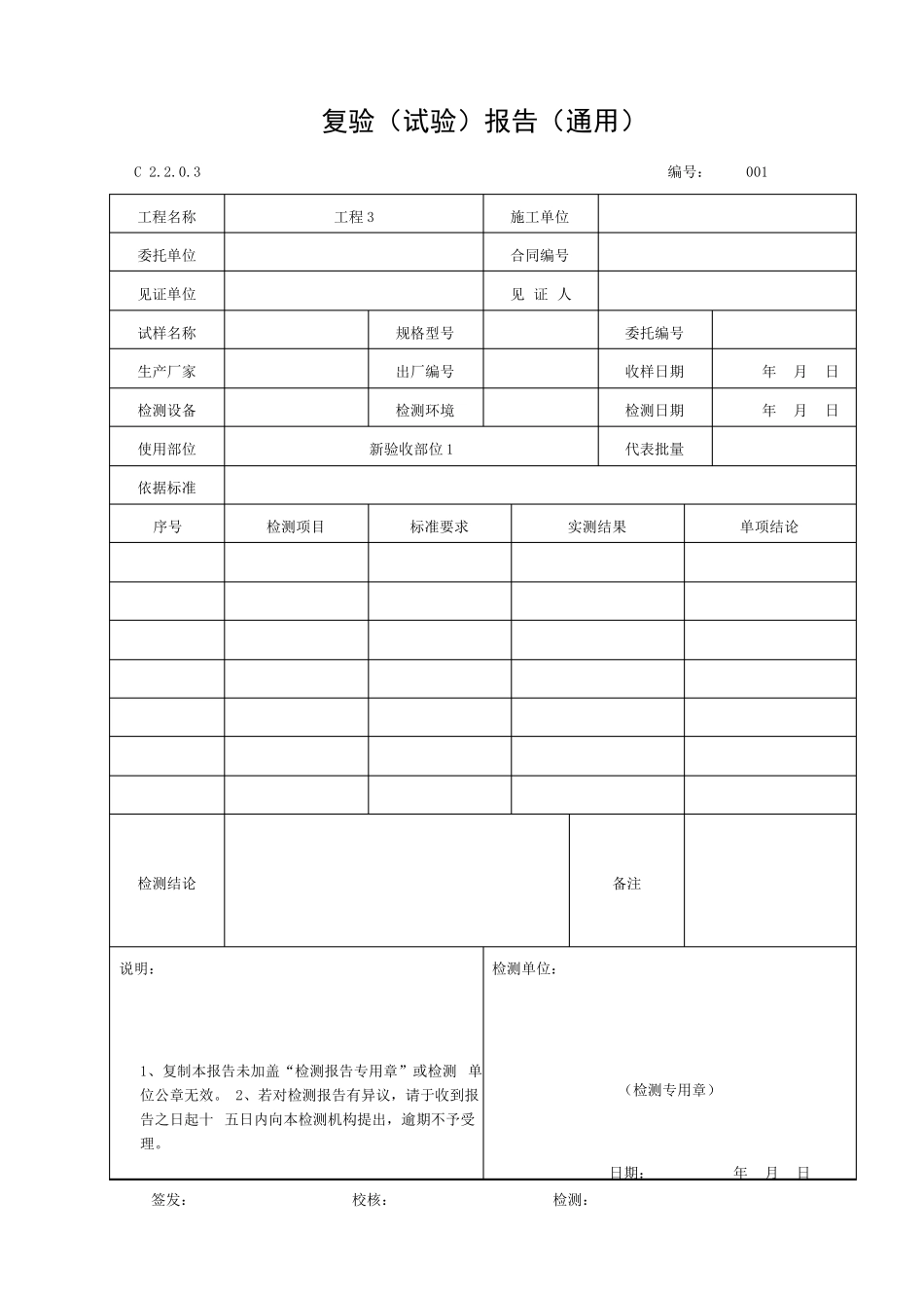 原材料质量证明文件和进场复试报告_第3页