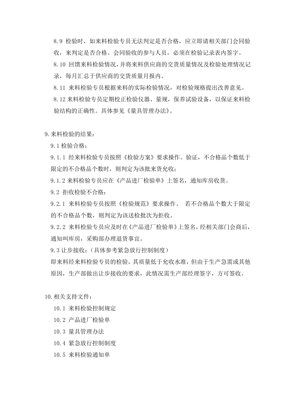 原材料进厂检验管理制度及检验规程_第3页