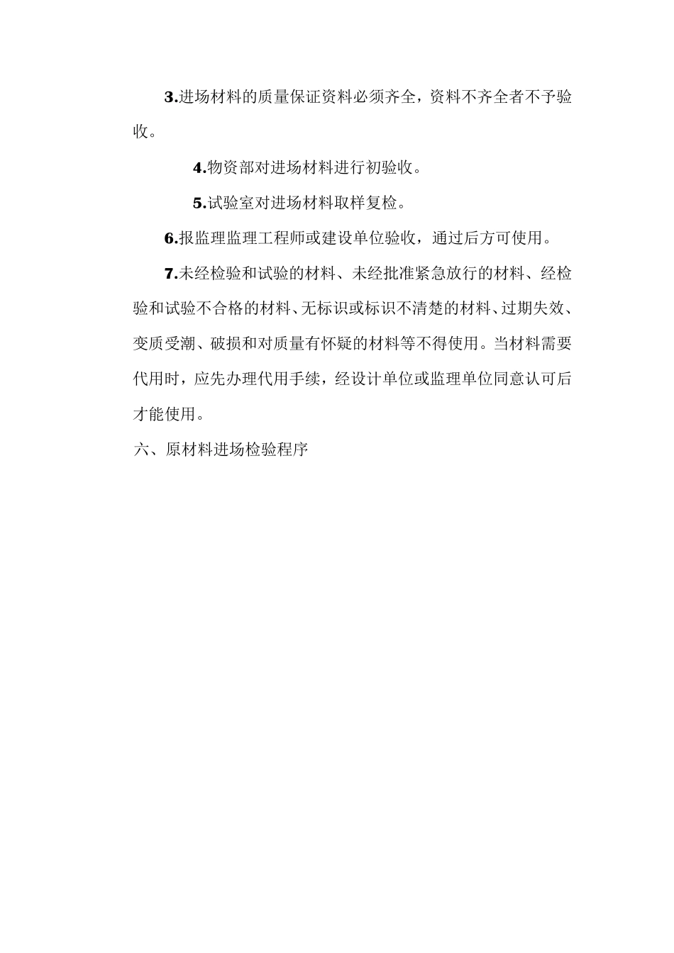 原材料进场检验制度_第3页