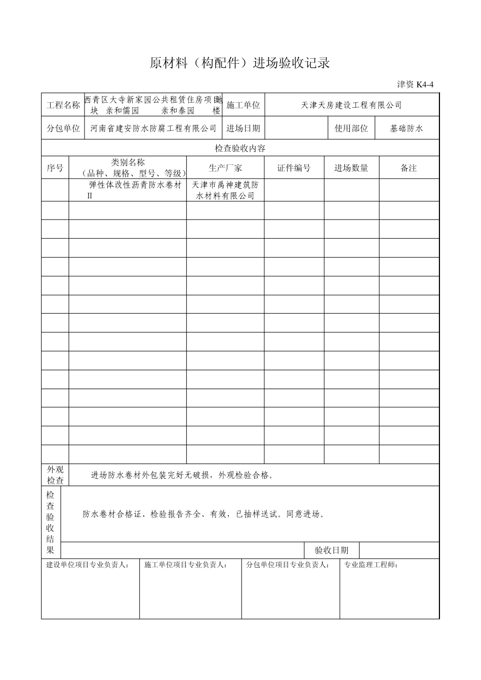 原材料进场验收(防水)_第3页