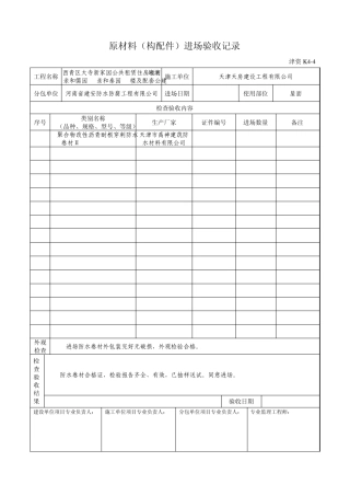 原材料进场验收(防水)