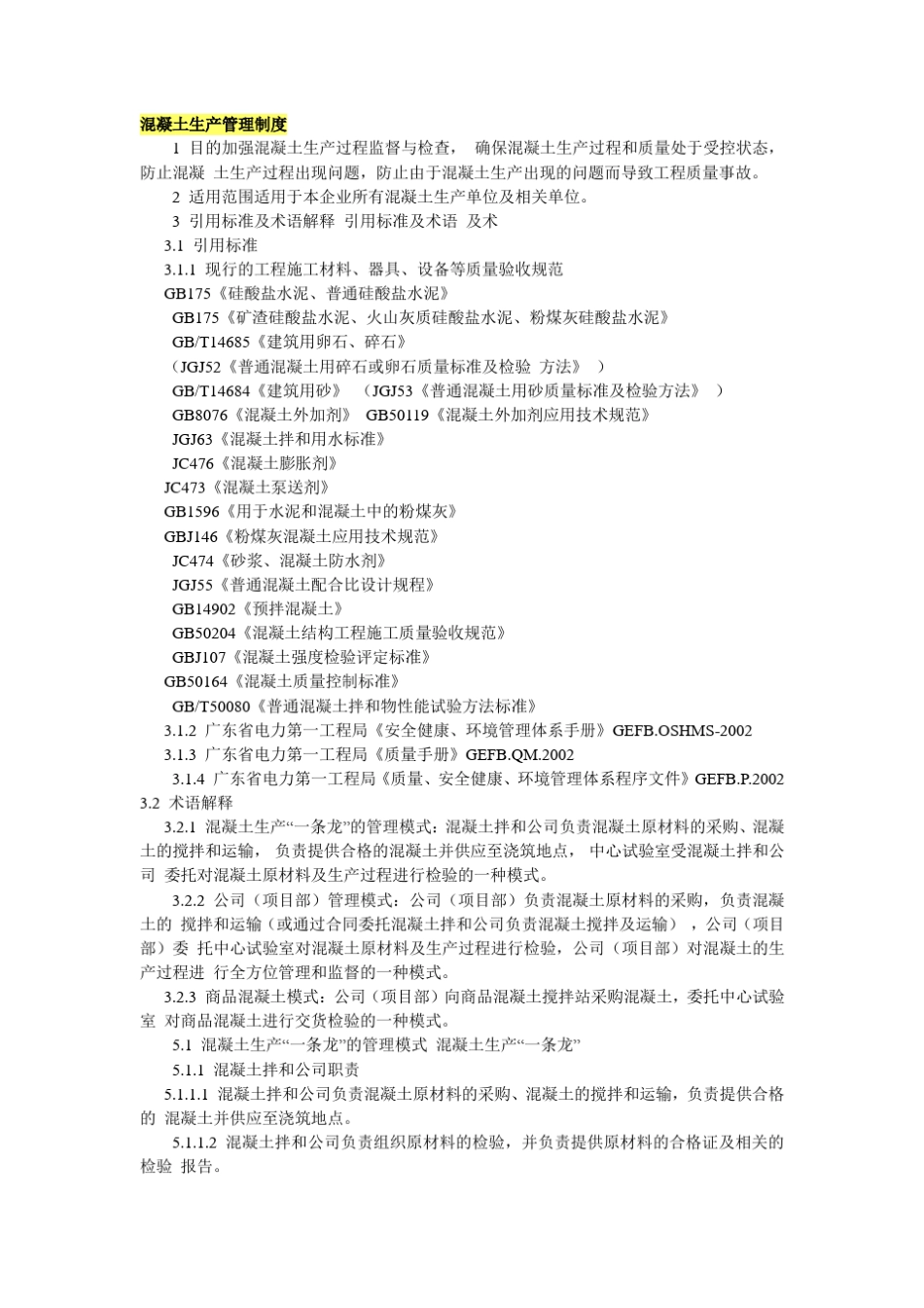 原材料进场管理制度_第2页