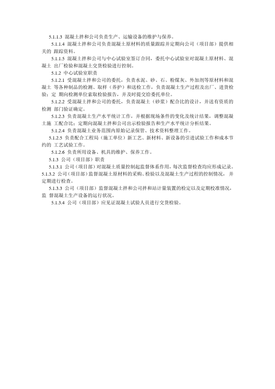 原材料进场管理制度_第3页