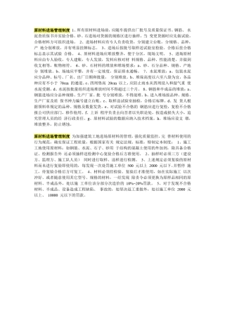 原材料进场管理制度