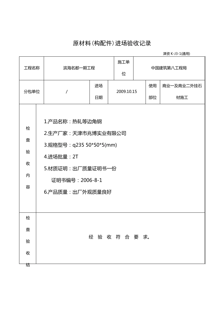 原材料进场验收记录_第2页