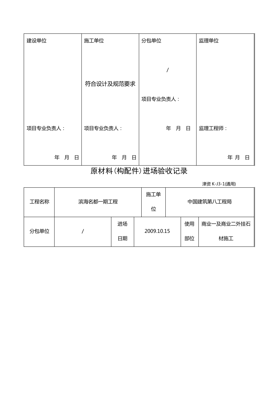 原材料进场验收记录_第3页