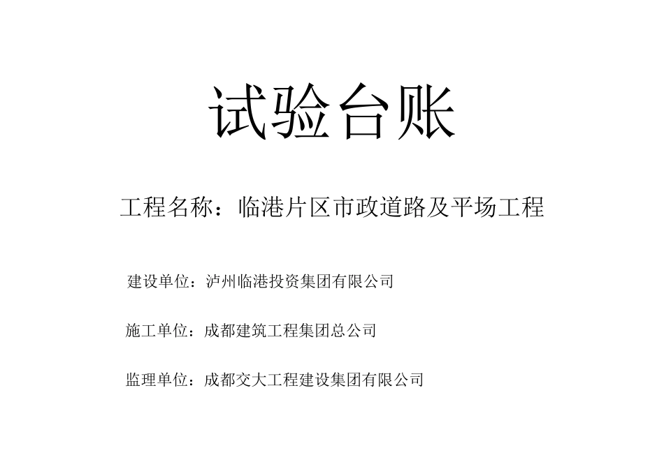 原材料送检台账_第1页