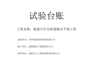 原材料送检台账