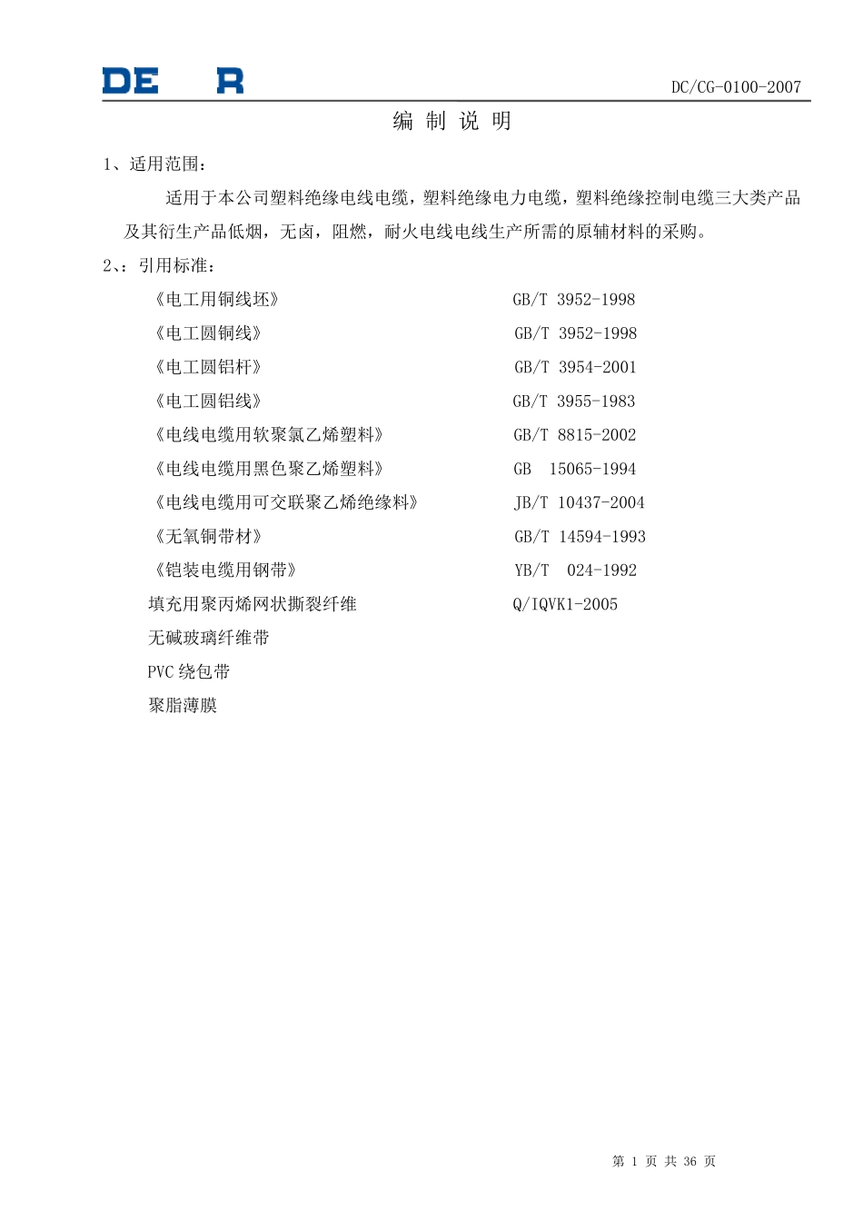 原材料采购规范(2007)_第2页