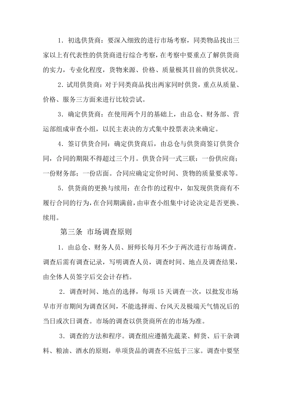 原材料采购管理制度_第2页