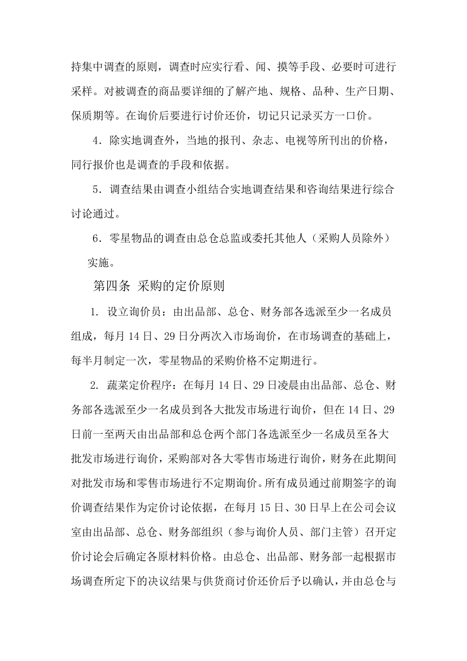 原材料采购管理制度_第3页