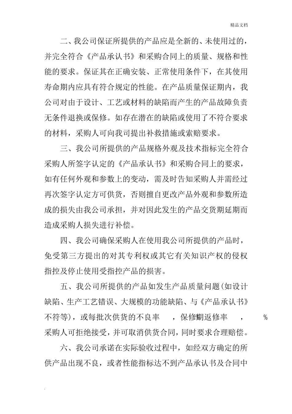 原材料采购质量承诺书_第2页