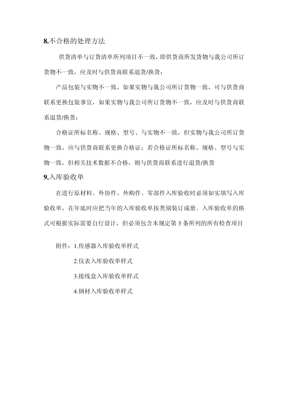 原材料零部件进厂检验制度_第3页