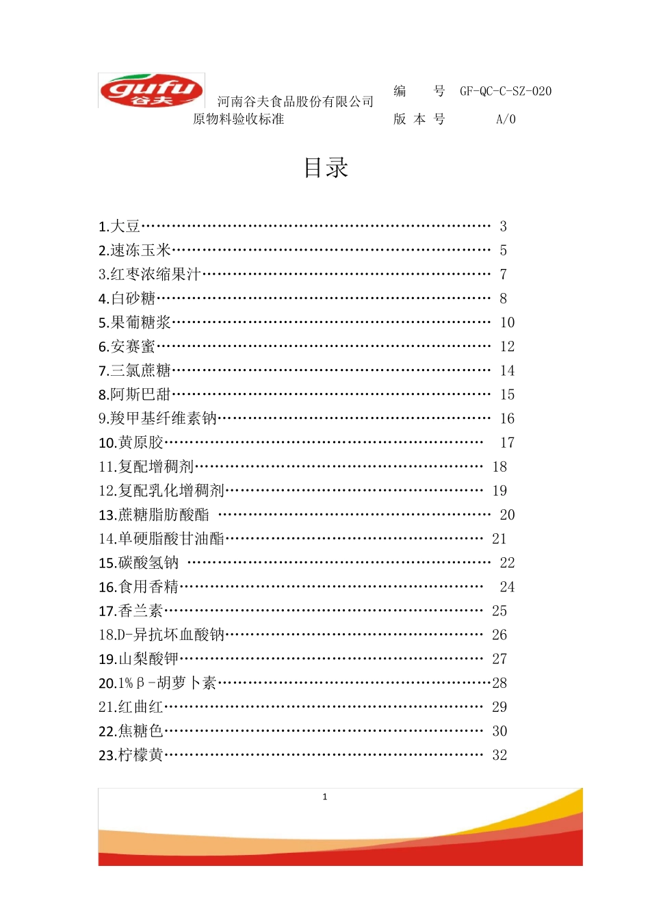 原材料验收标准(2_第2页