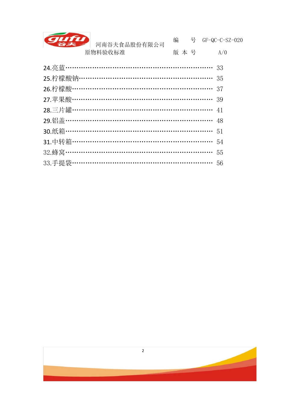 原材料验收标准(2_第3页
