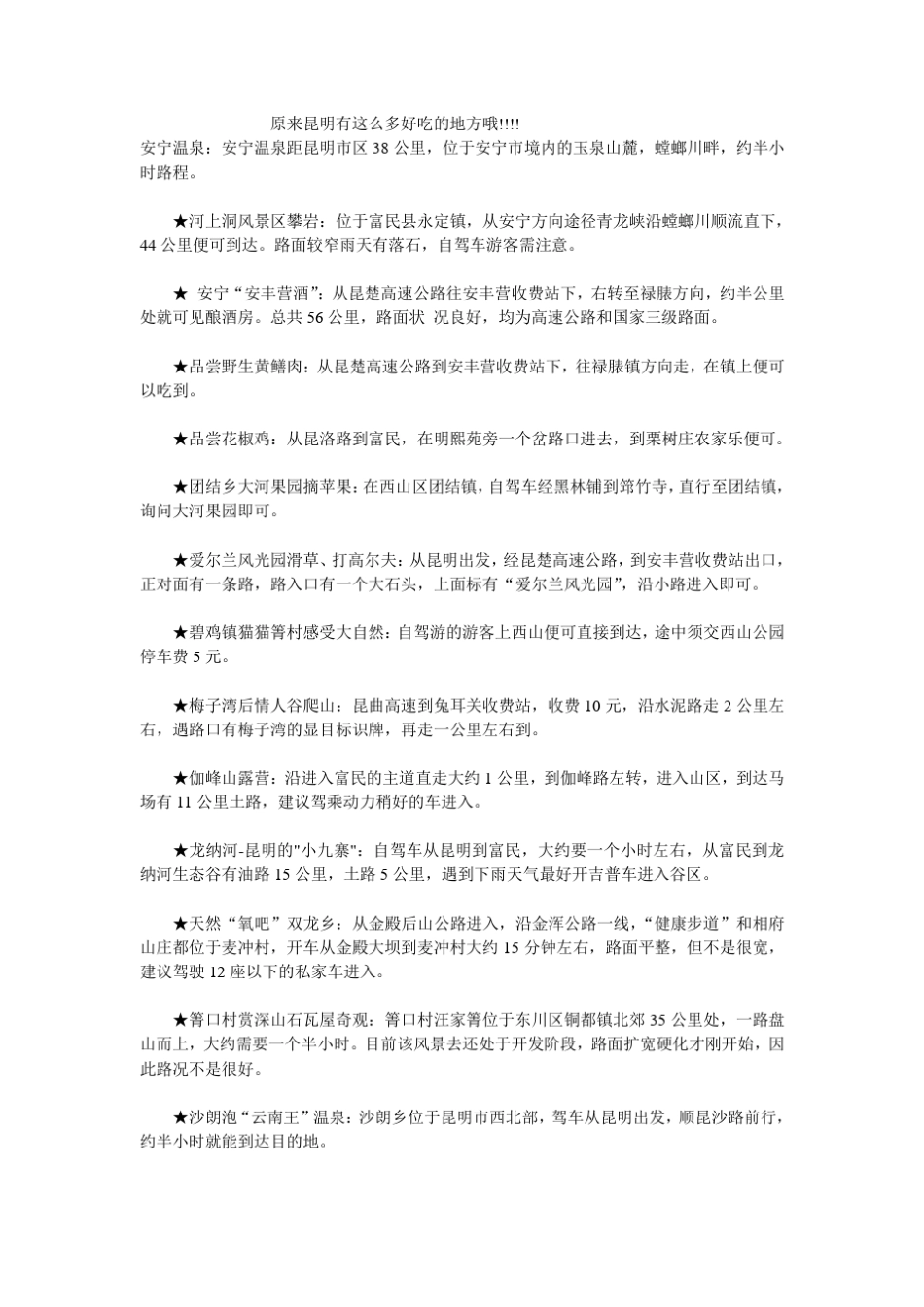 原来昆明有这么多好吃的地方哦_第1页