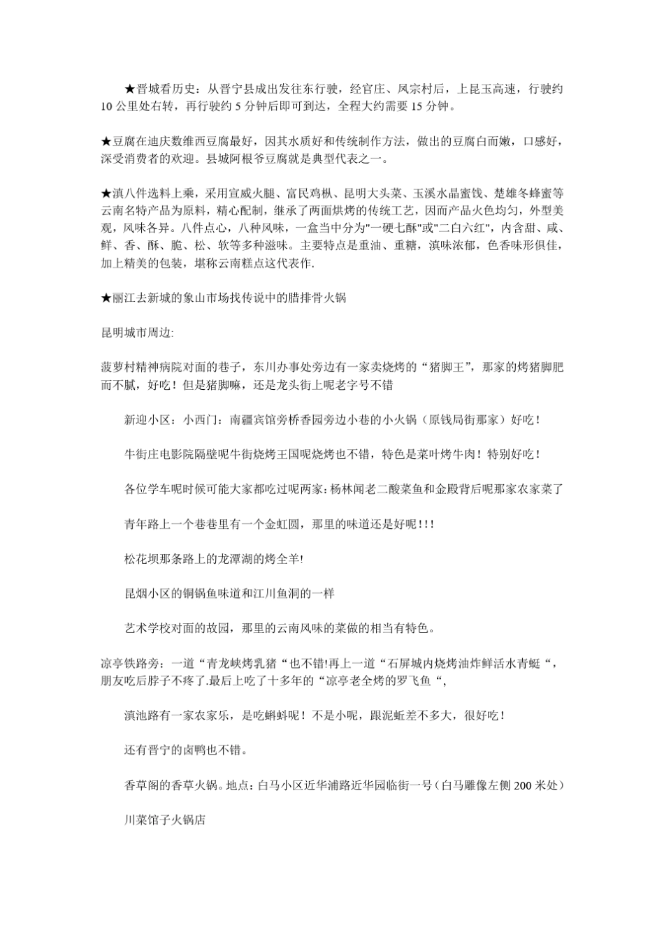 原来昆明有这么多好吃的地方哦_第2页