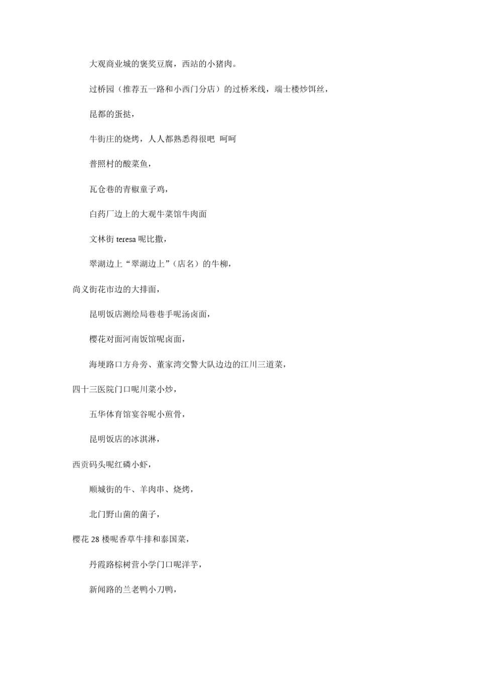 原来昆明有这么多好吃的地方哦_第3页