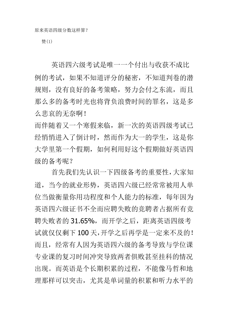 原来英语四级这样算分数_第1页